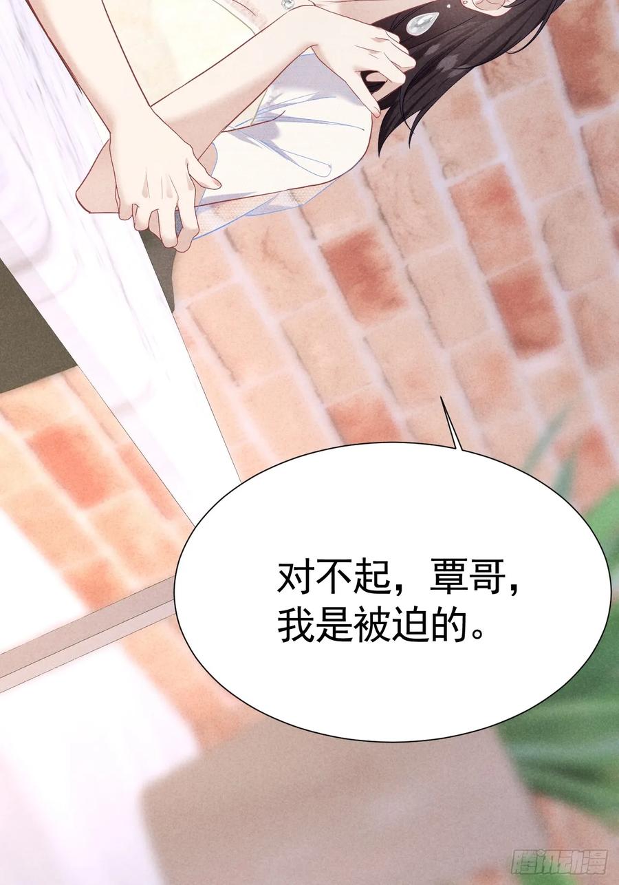 《危险关系 1》017 把人交出来 第35页
