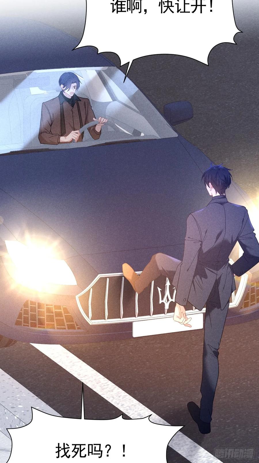 《危险关系 1》017 把人交出来 第86页