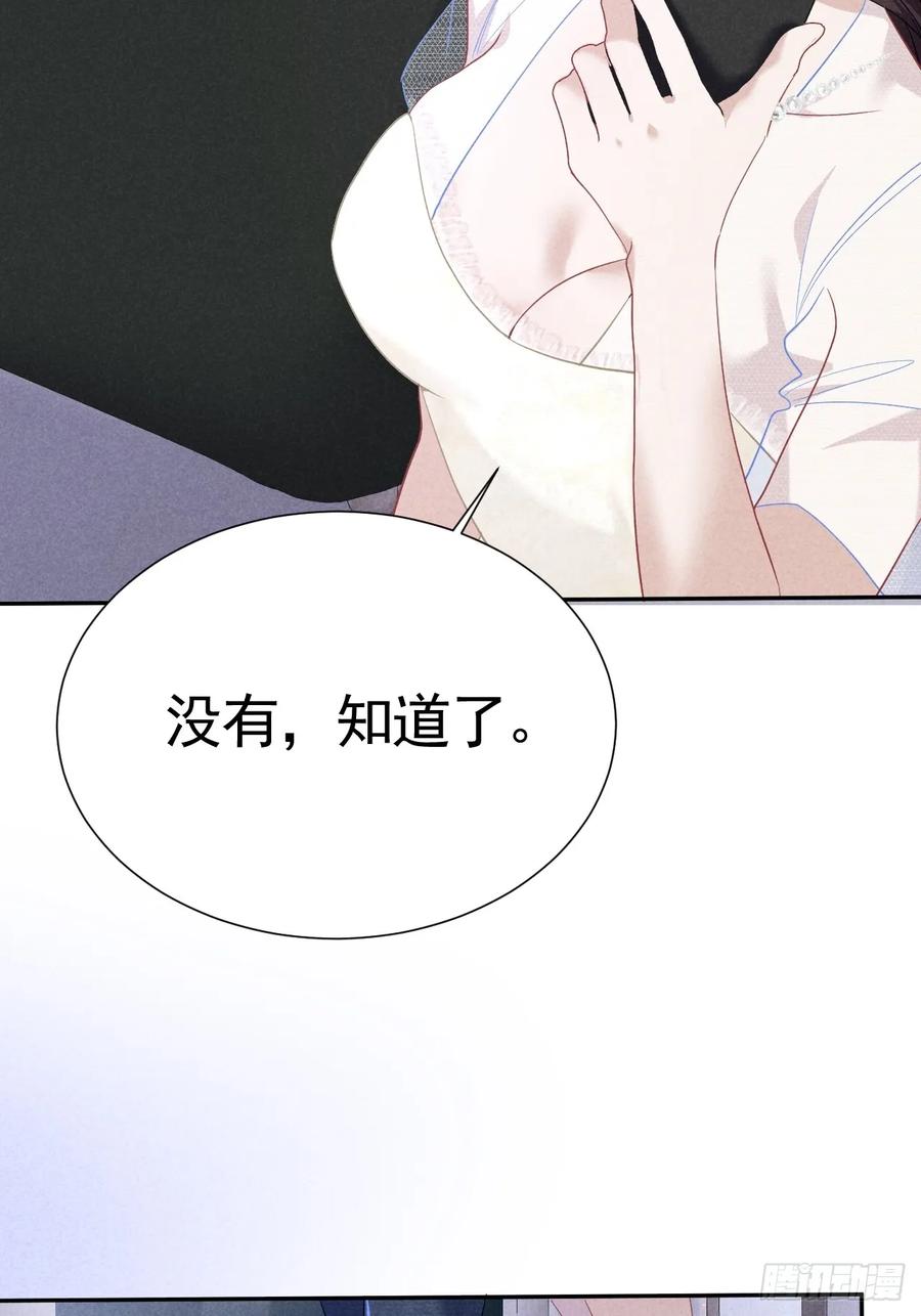 《危险关系 1》017 把人交出来 第68页