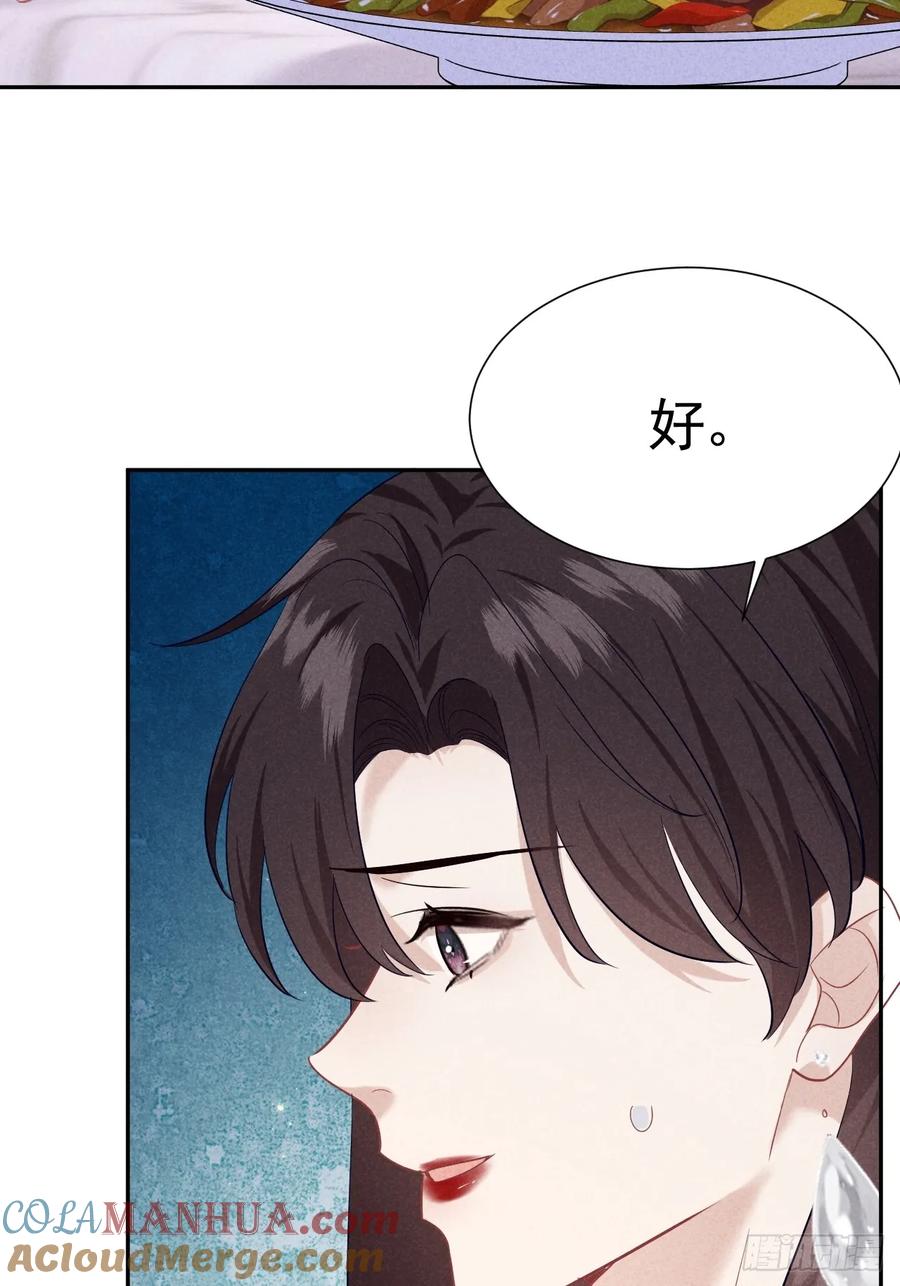 《危险关系 1》017 把人交出来 第52页