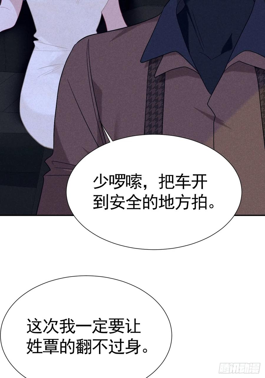《危险关系 1》017 把人交出来 第77页