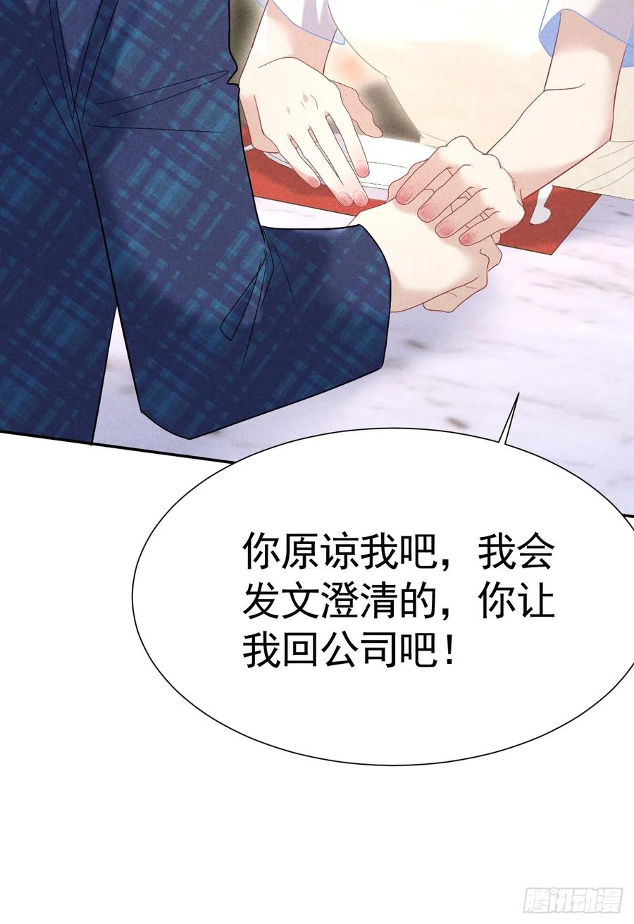 《危险关系 1》017 把人交出来 第48页