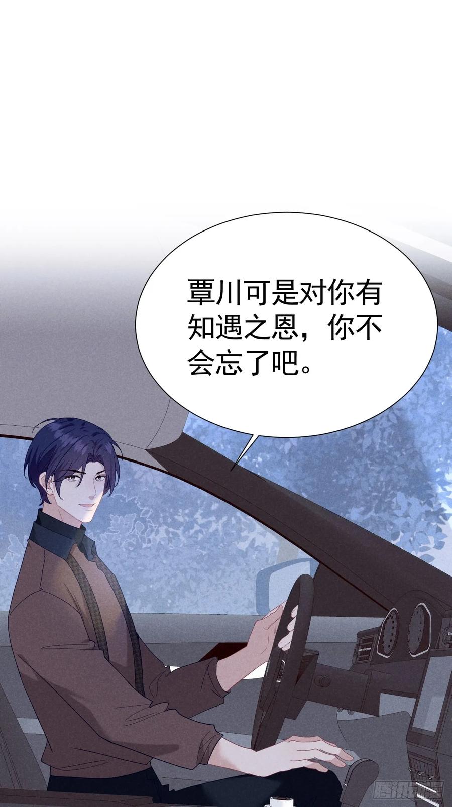 《危险关系 1》017 把人交出来 第81页