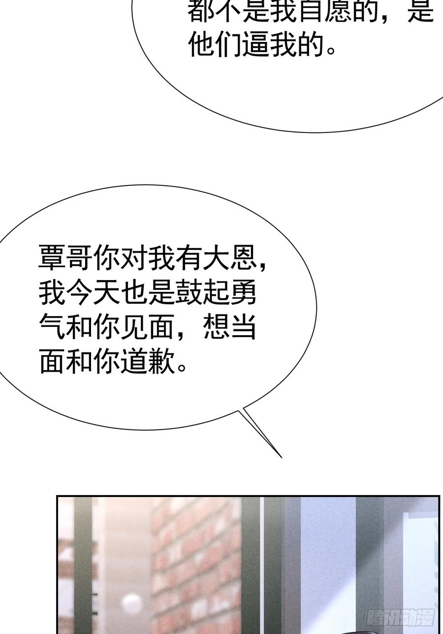 《危险关系 1》017 把人交出来 第38页