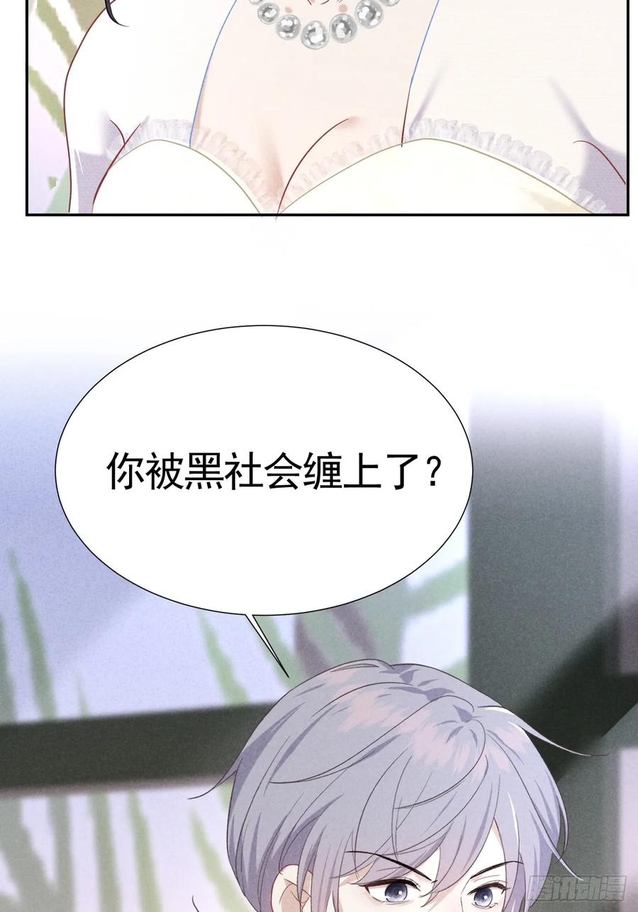 《危险关系 1》017 把人交出来 第41页
