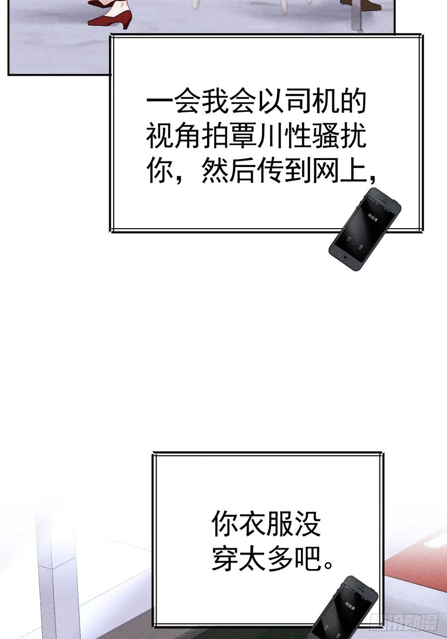 《危险关系 1》017 把人交出来 第66页