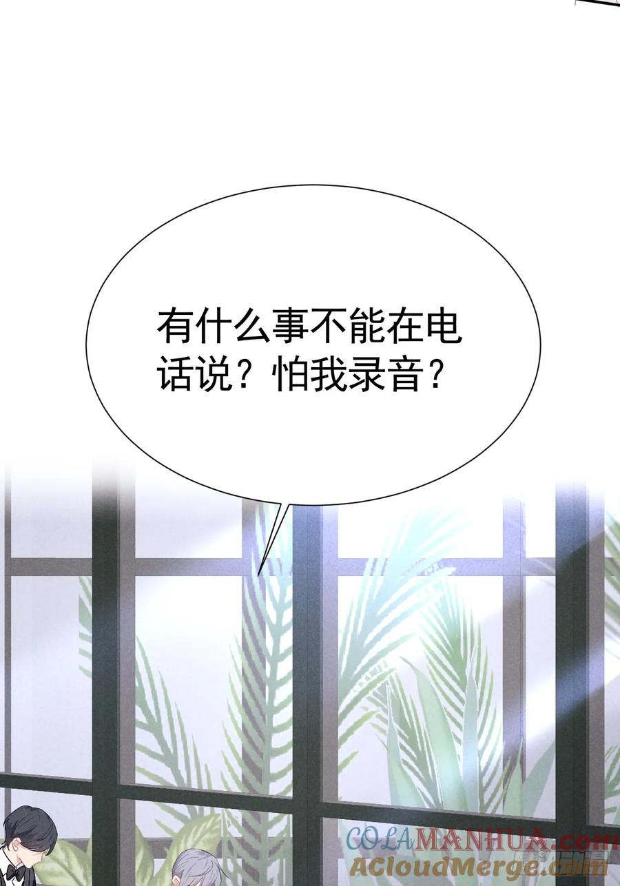 《危险关系 1》017 把人交出来 第28页