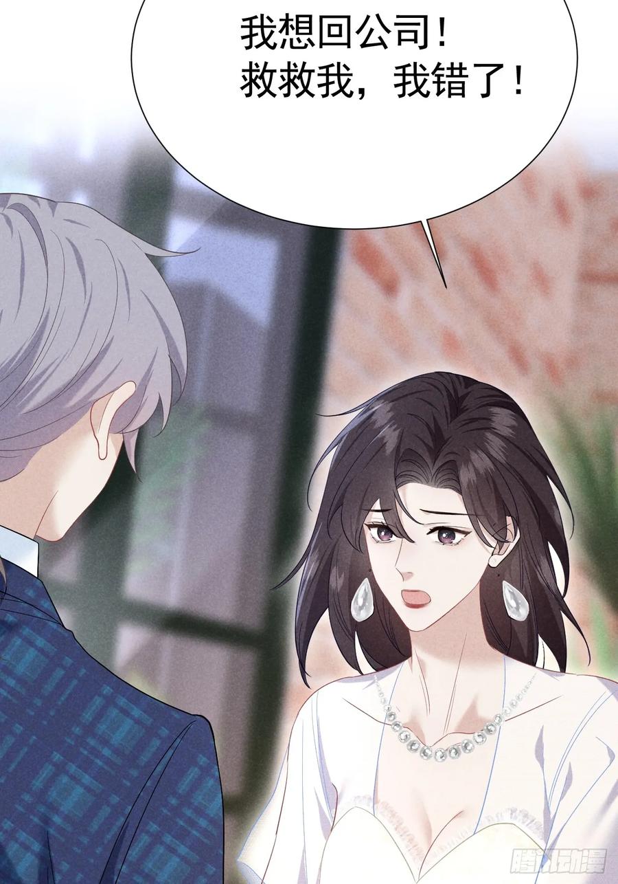 《危险关系 1》017 把人交出来 第47页