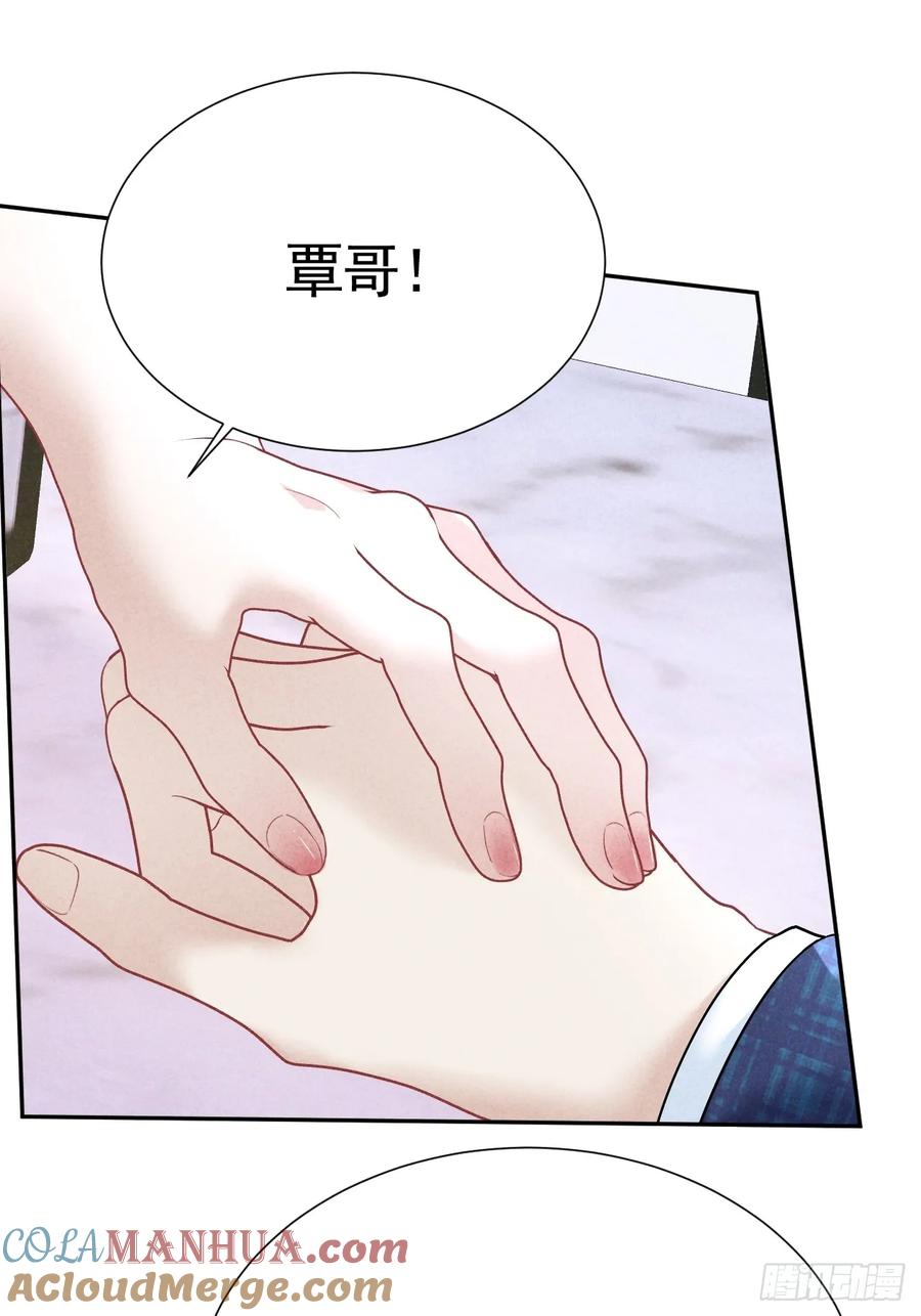《危险关系 1》017 把人交出来 第46页
