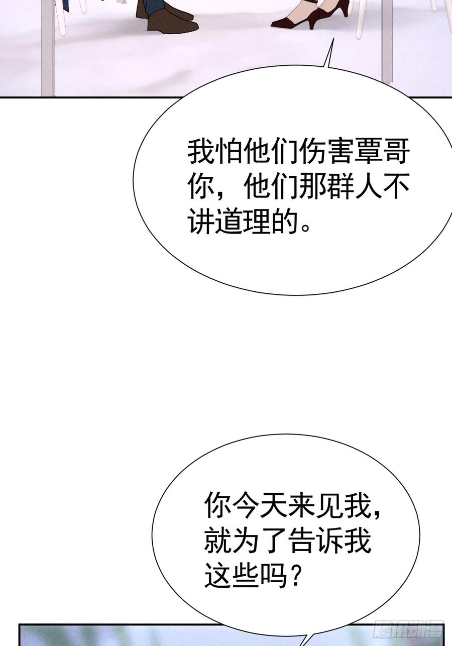 《危险关系 1》017 把人交出来 第44页