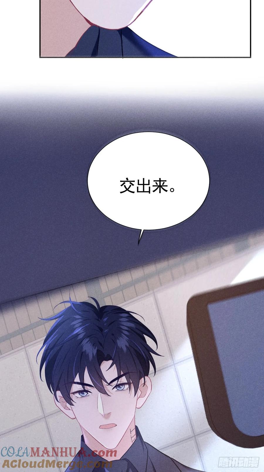《危险关系 1》017 把人交出来 第88页