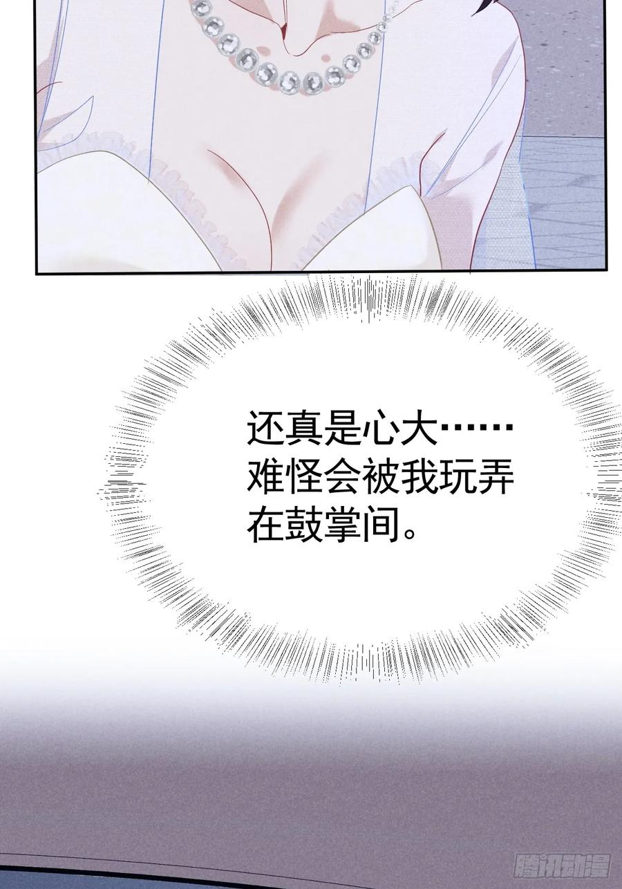 《危险关系 1》017 把人交出来 第74页