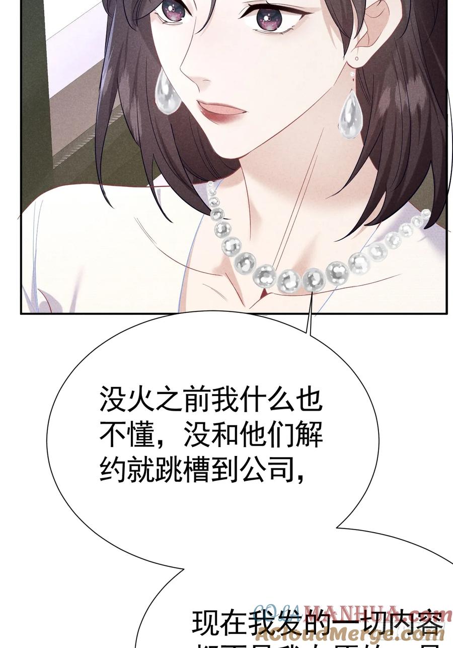 《危险关系 1》017 把人交出来 第37页