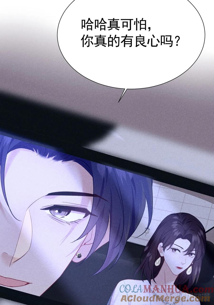 《危险关系 1》017 把人交出来 第79页
