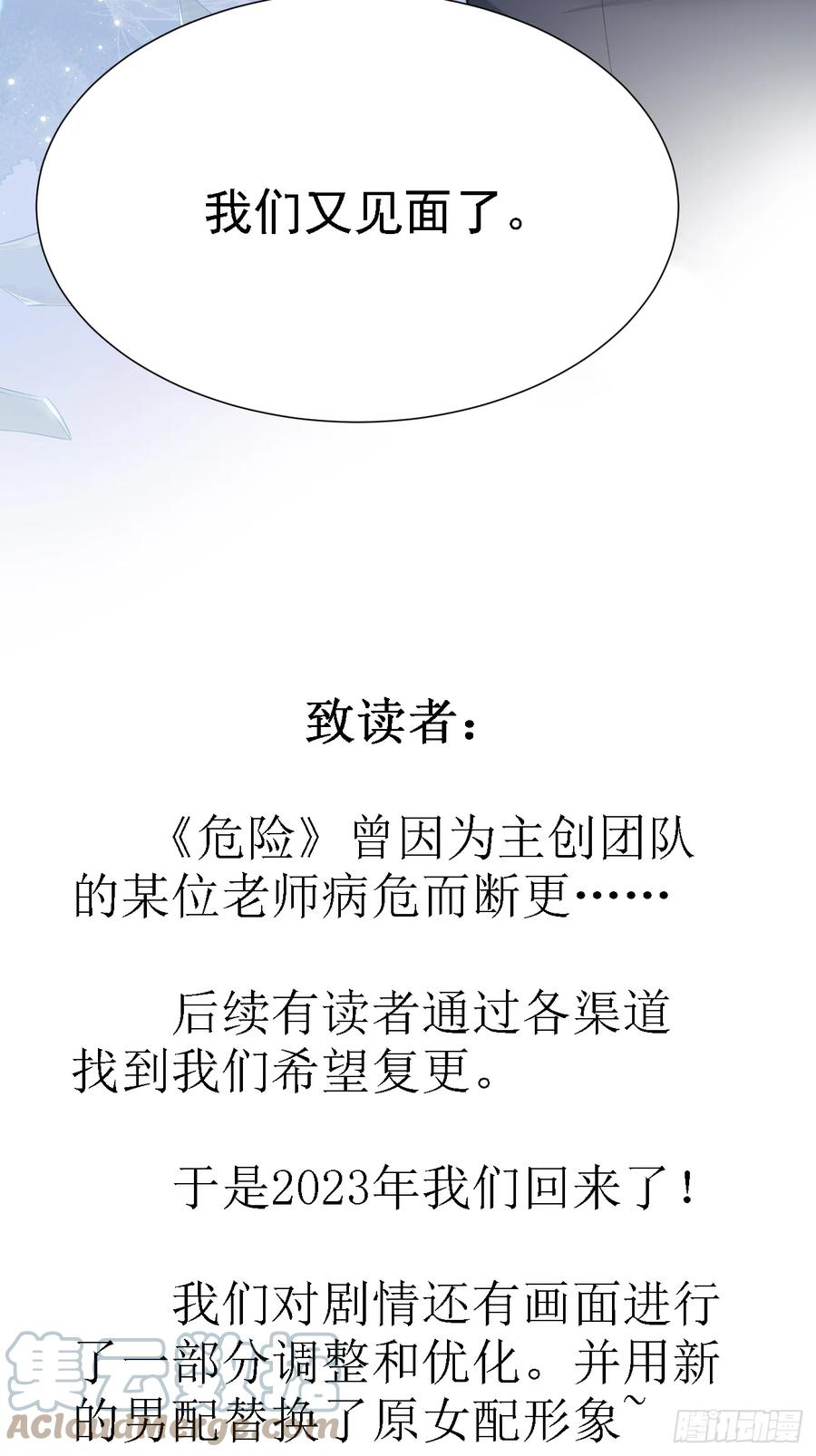 《危险关系 1》重制通知 第4页