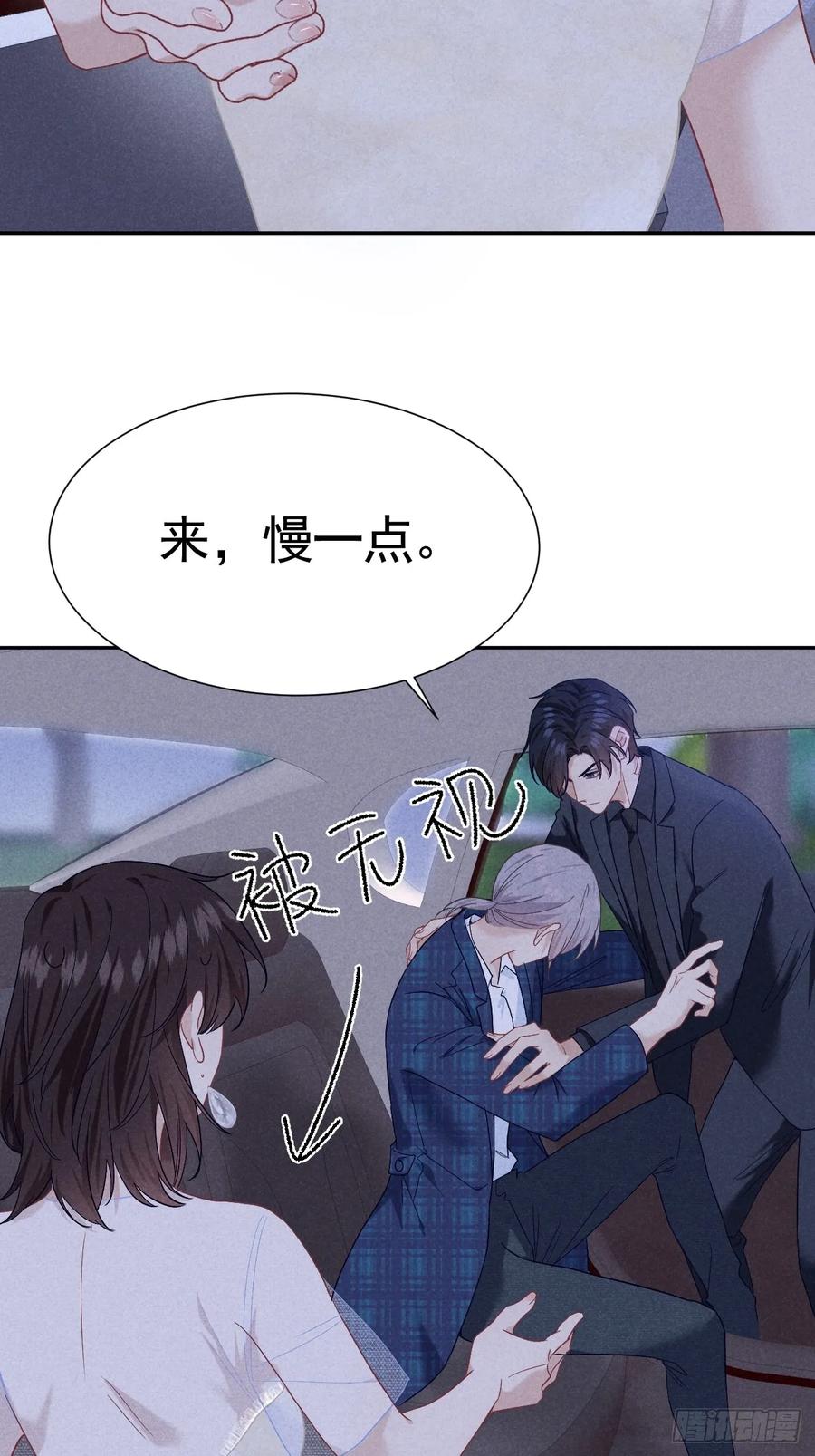 《危险关系 1》018 心动 第30页
