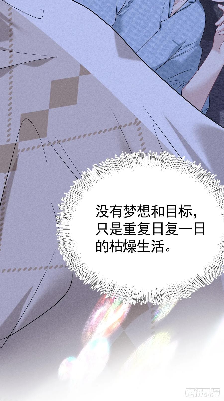 《危险关系 1》018 心动 第56页