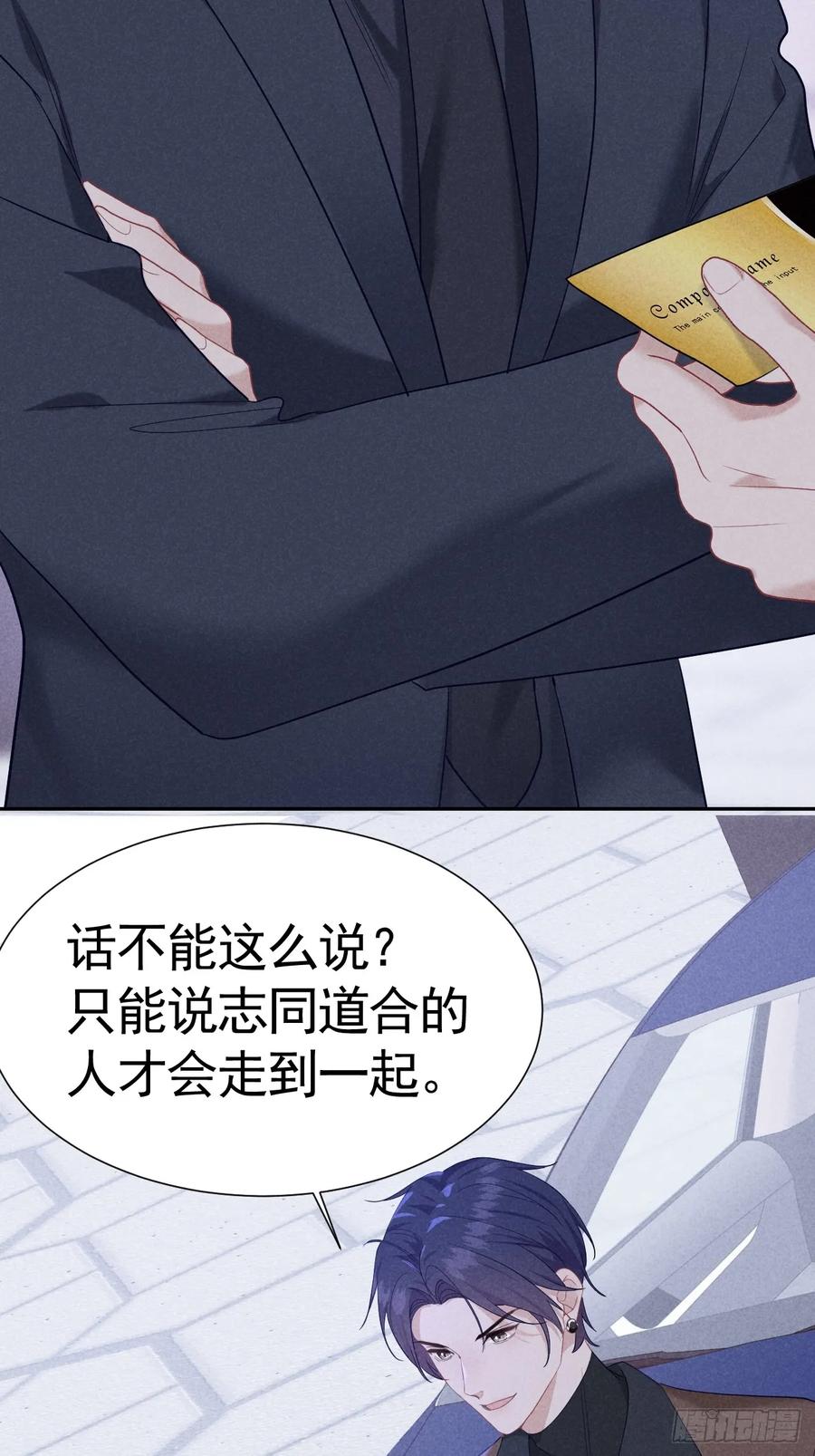 《危险关系 1》018 心动 第12页