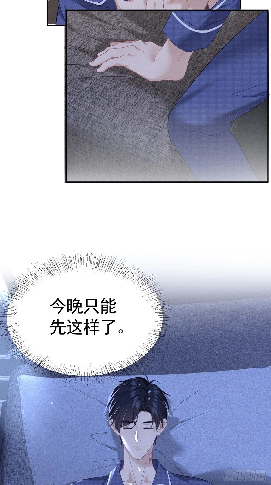 《危险关系 1》018 心动 第48页