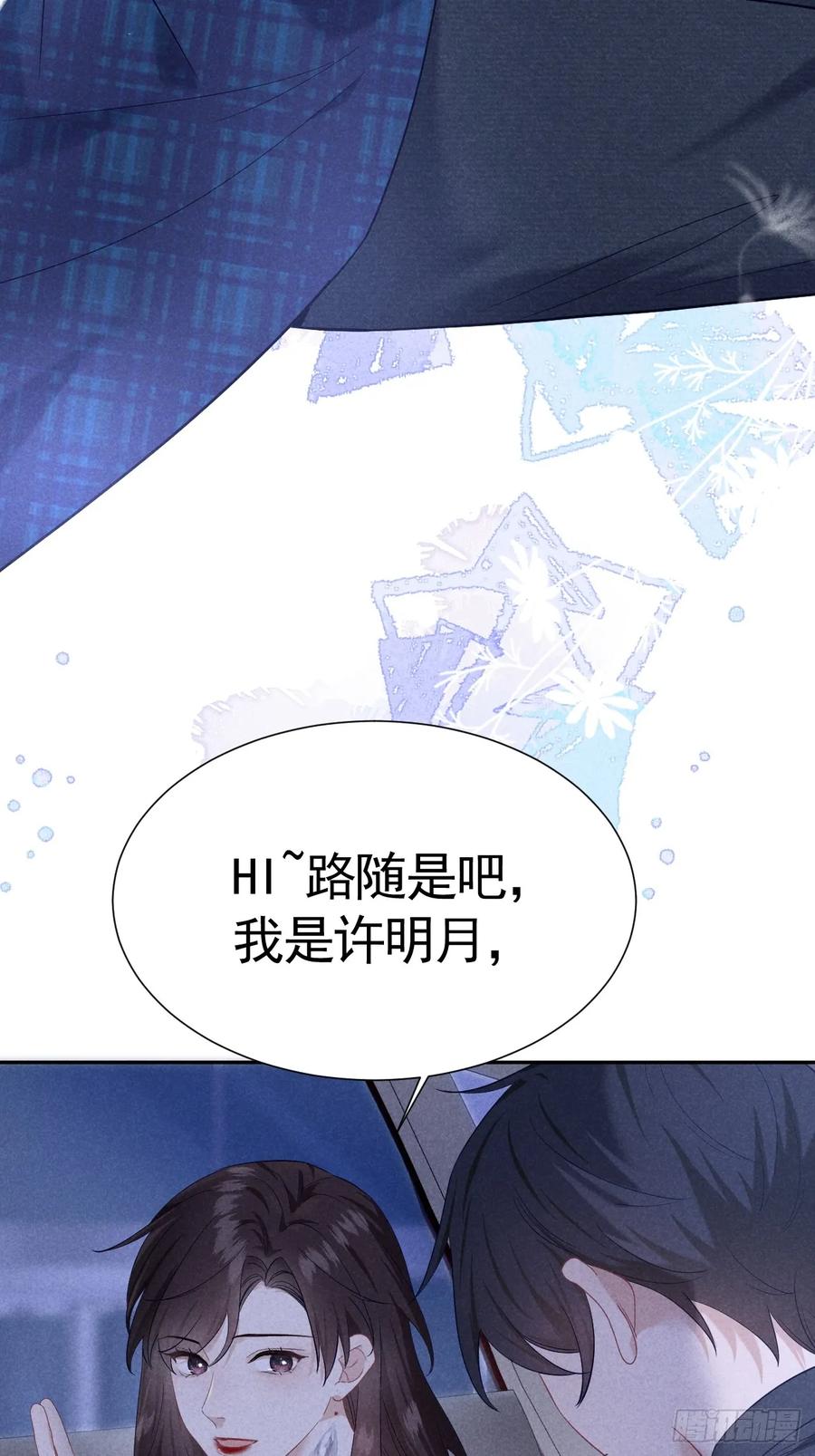 《危险关系 1》018 心动 第26页