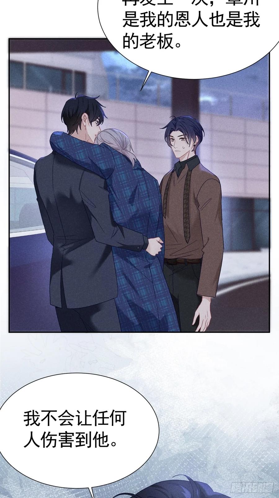 《危险关系 1》018 心动 第32页