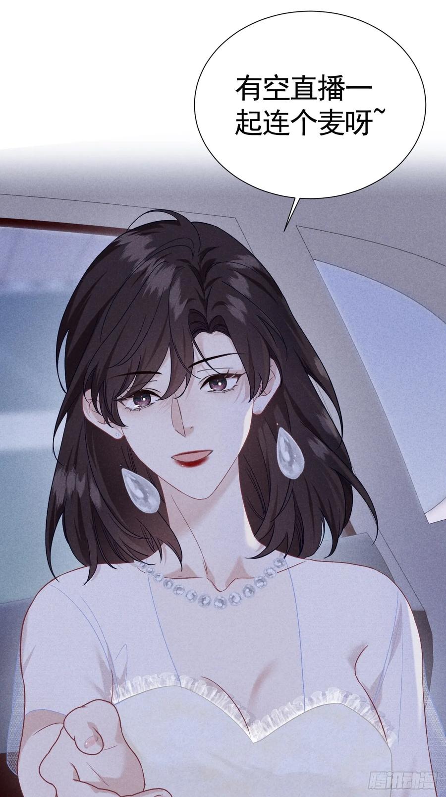 《危险关系 1》018 心动 第29页