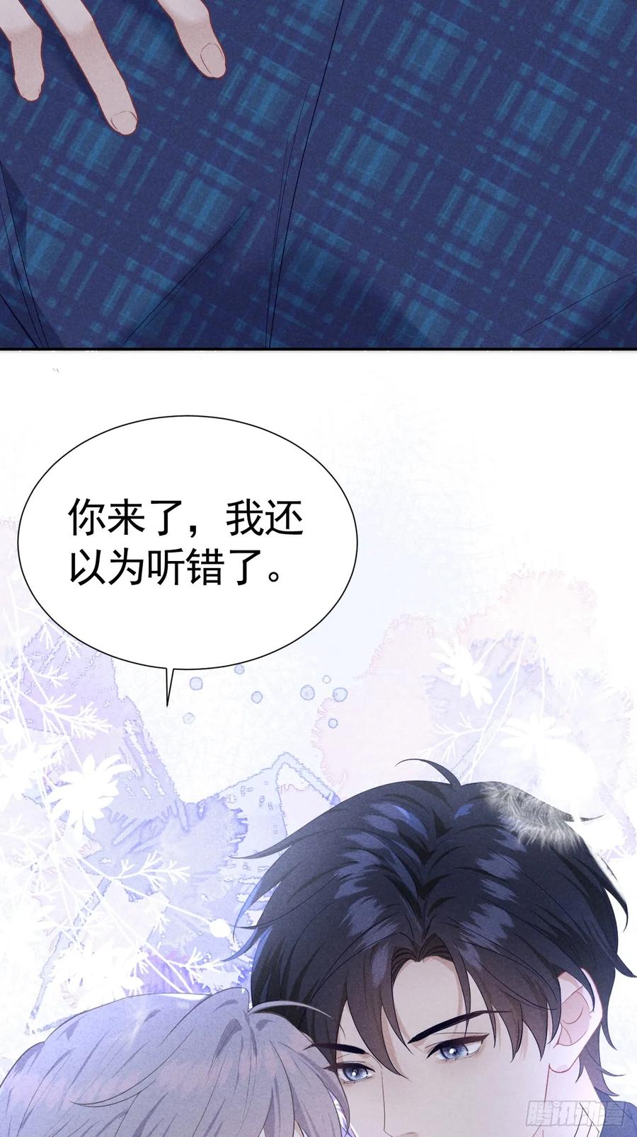 《危险关系 1》018 心动 第24页