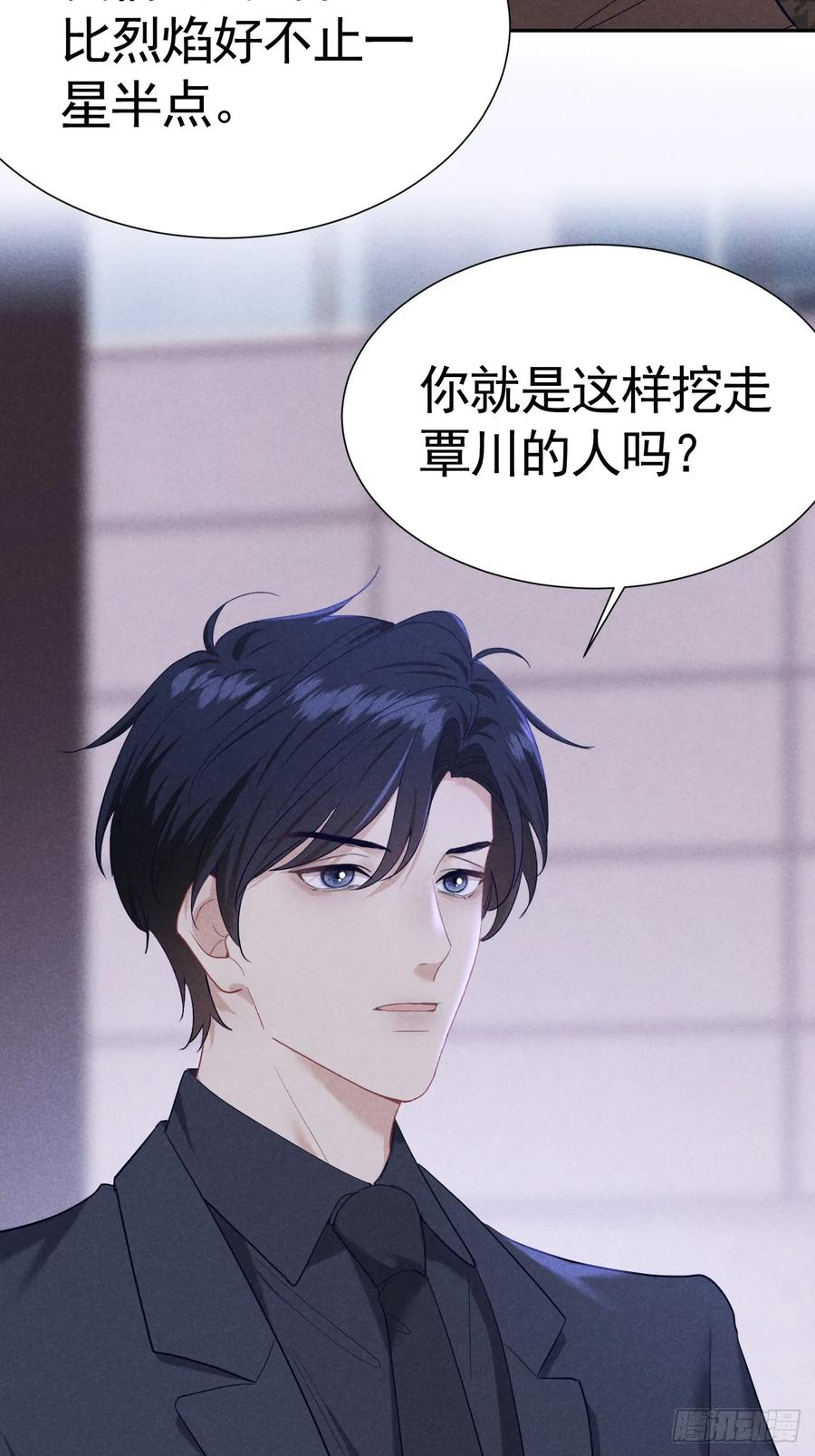 《危险关系 1》018 心动 第11页