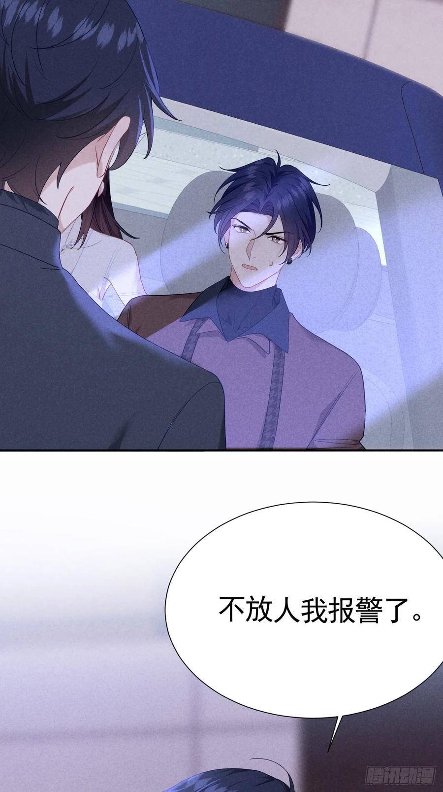 《危险关系 1》018 心动 第5页