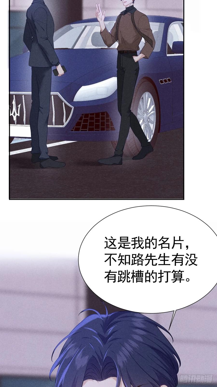 《危险关系 1》018 心动 第9页