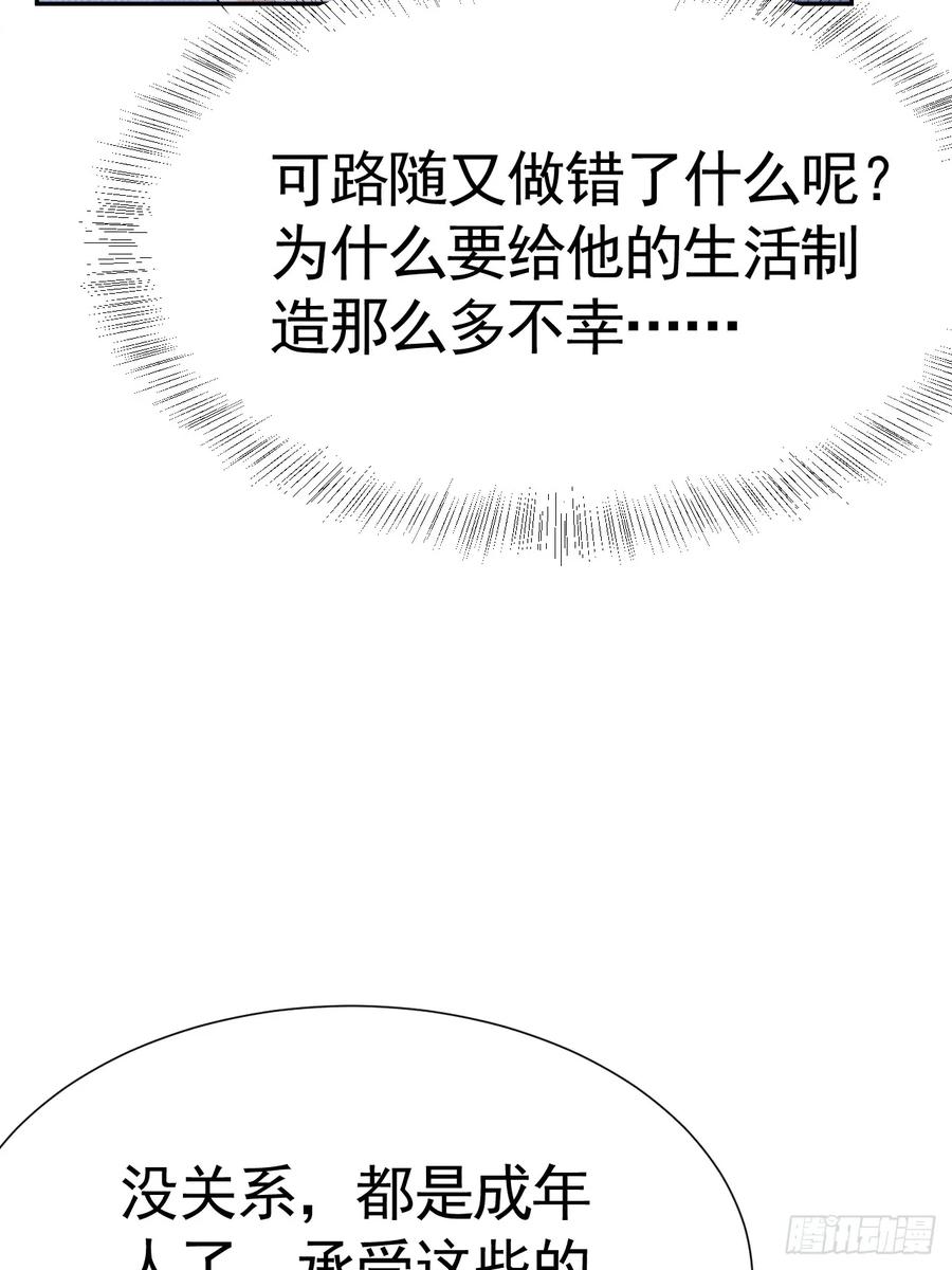 《危险关系 1》019 家庭煮夫 第51页