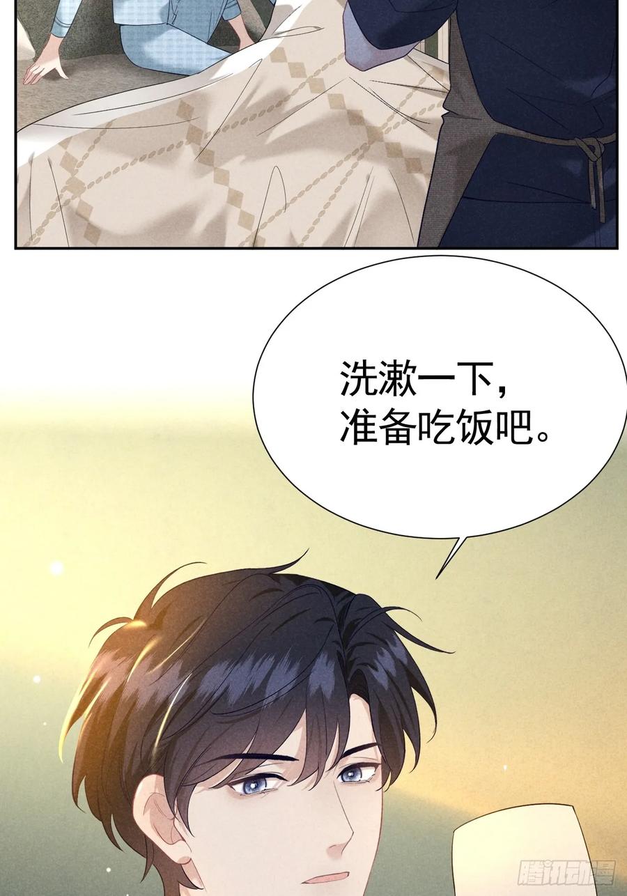 《危险关系 1》019 家庭煮夫 第15页