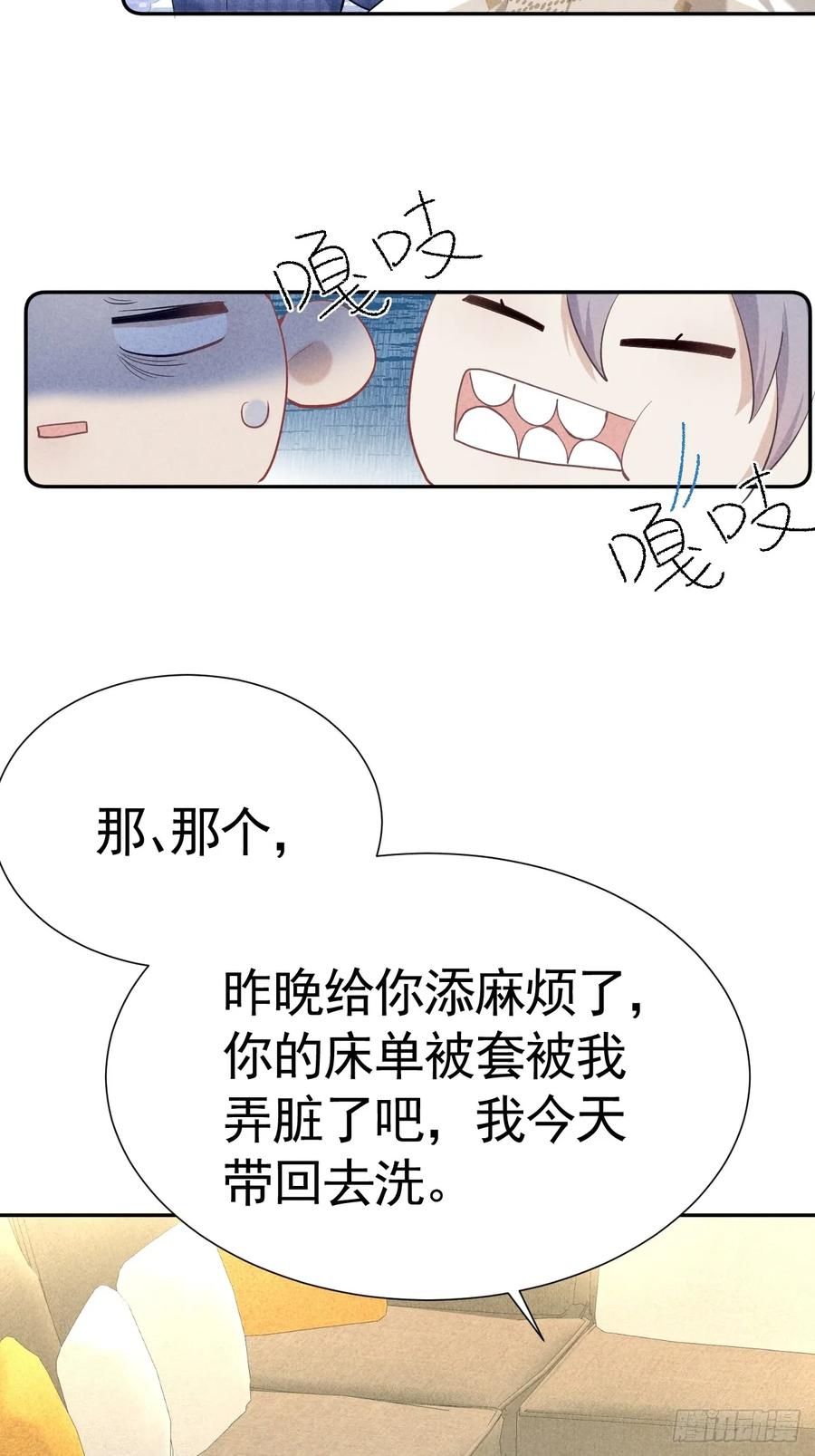 《危险关系 1》019 家庭煮夫 第32页