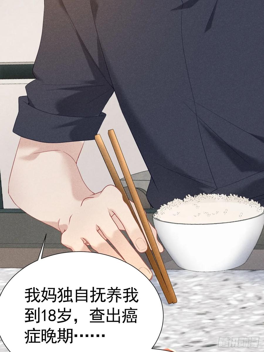 《危险关系 1》019 家庭煮夫 第45页