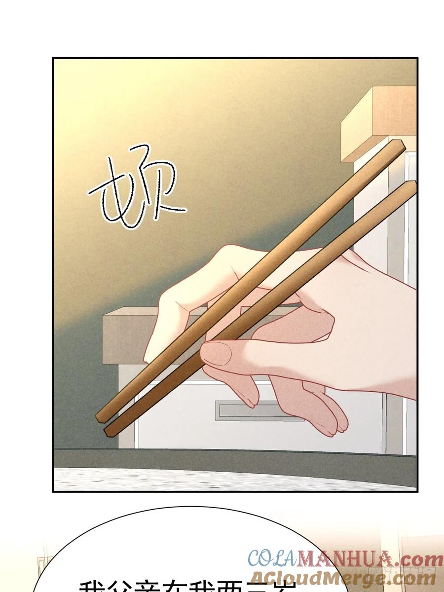 《危险关系 1》019 家庭煮夫 第43页