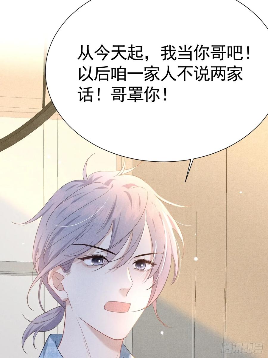 《危险关系 1》019 家庭煮夫 第57页