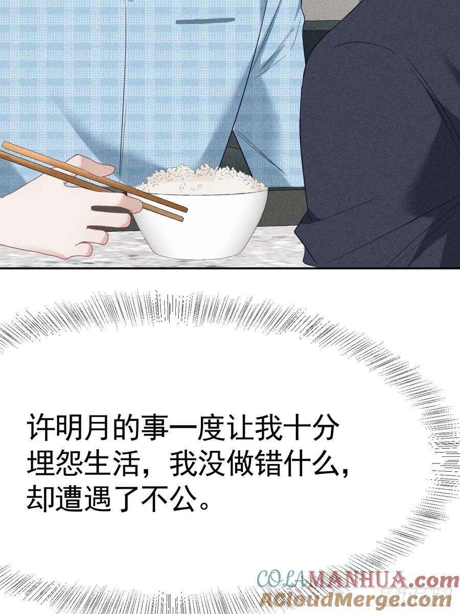 《危险关系 1》019 家庭煮夫 第49页