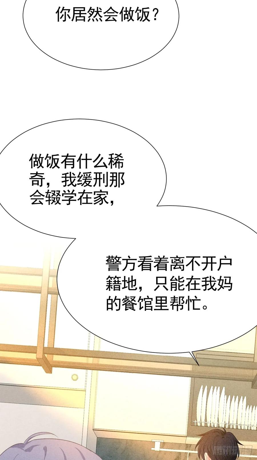 《危险关系 1》019 家庭煮夫 第23页