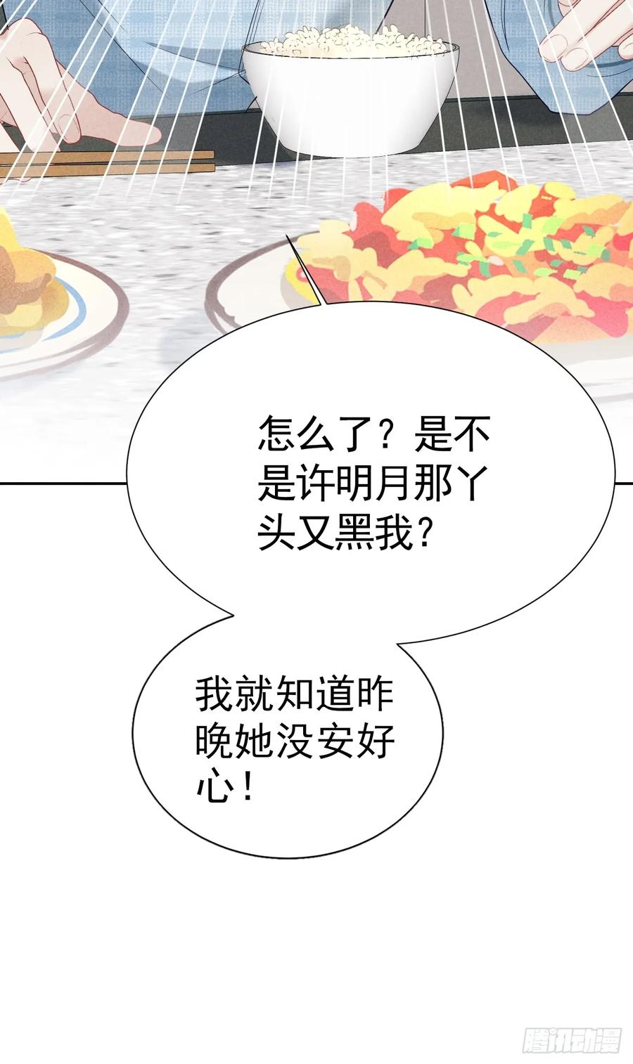 《危险关系 1》019 家庭煮夫 第65页