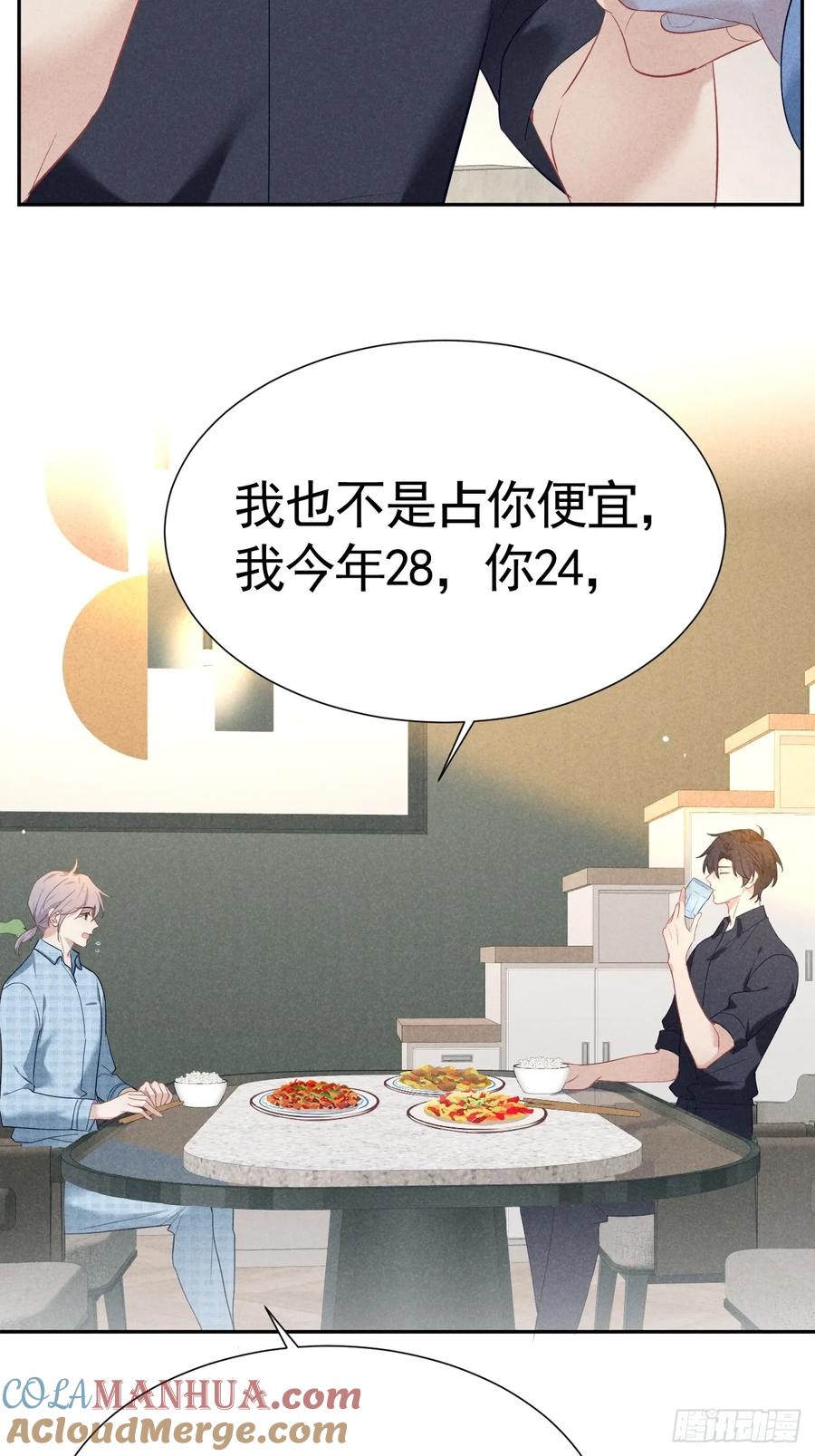《危险关系 1》019 家庭煮夫 第61页