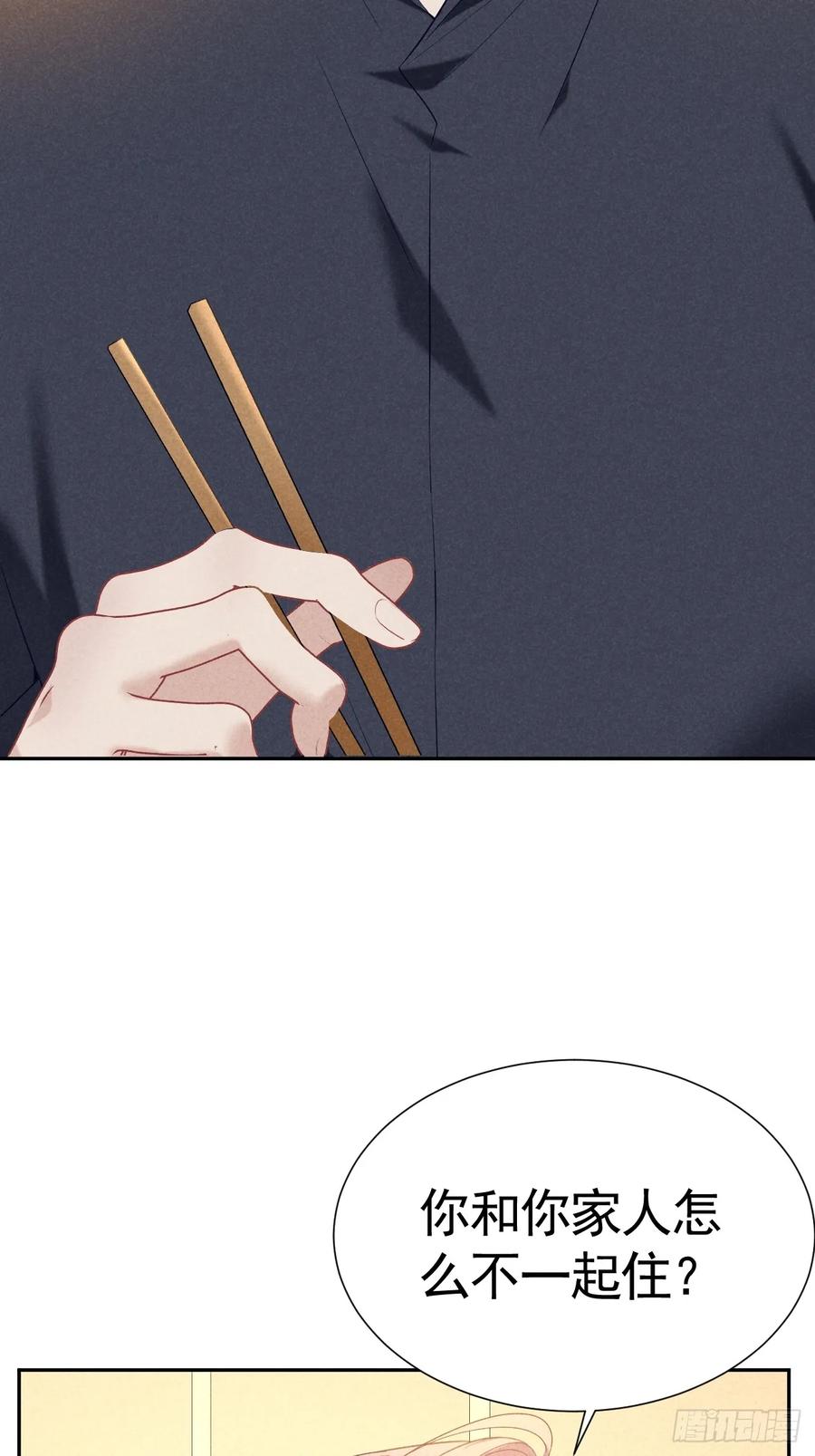《危险关系 1》019 家庭煮夫 第41页