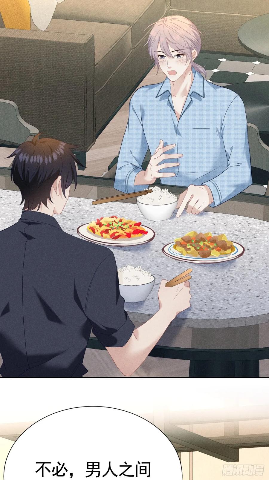 《危险关系 1》019 家庭煮夫 第33页