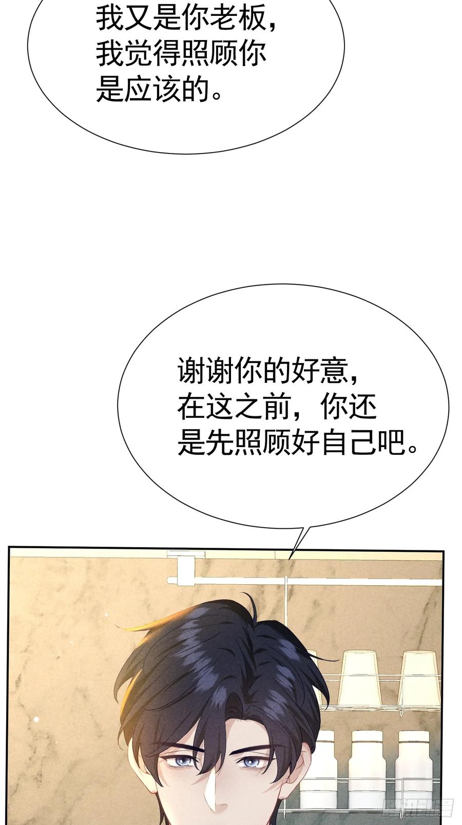 《危险关系 1》019 家庭煮夫 第62页