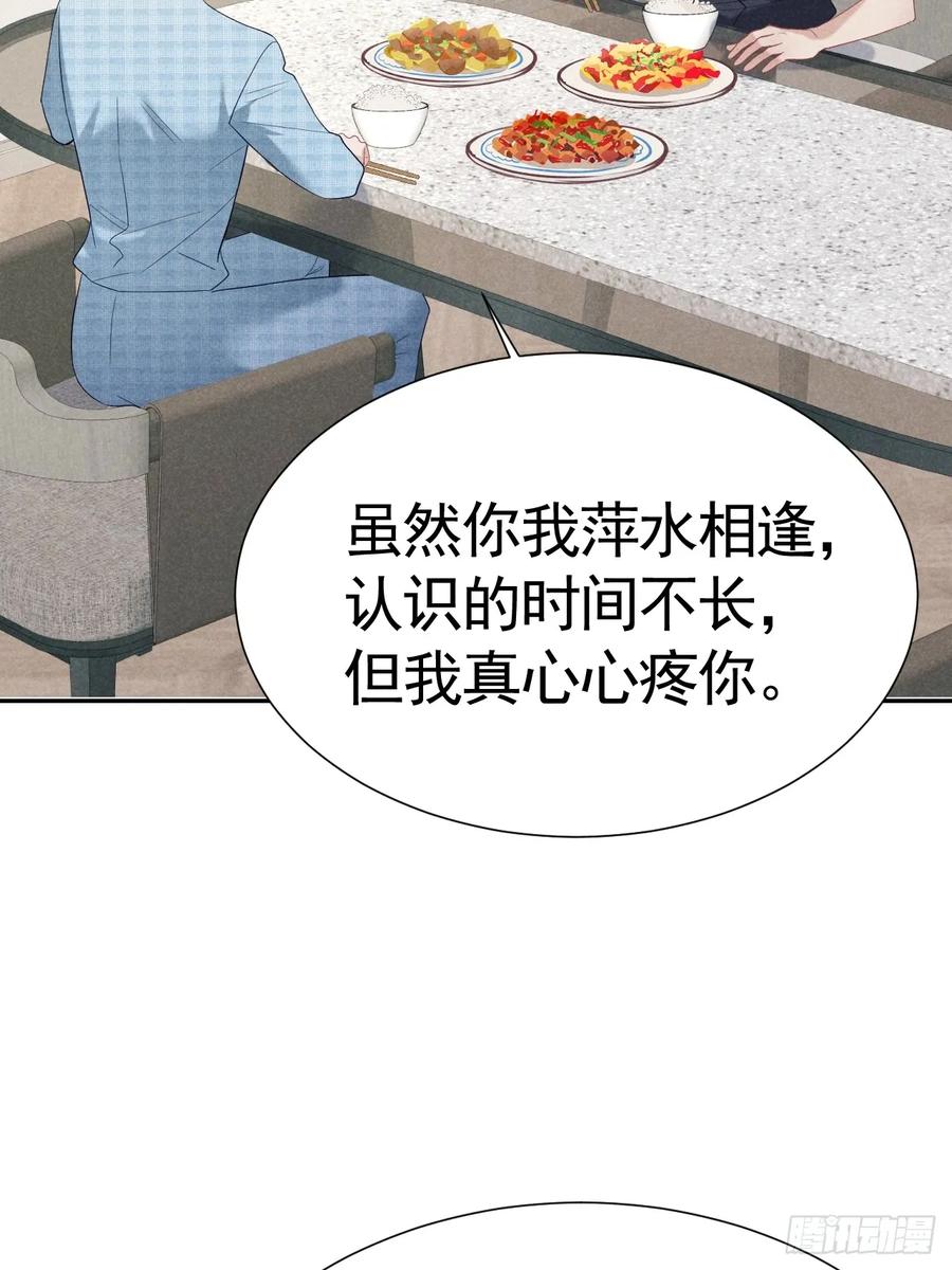 《危险关系 1》019 家庭煮夫 第56页