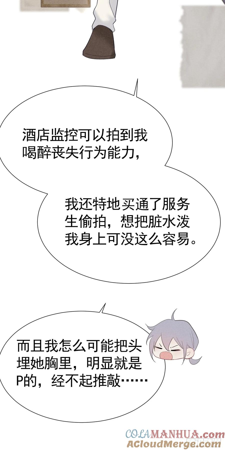 《危险关系 1》020 最好的选择 第13页