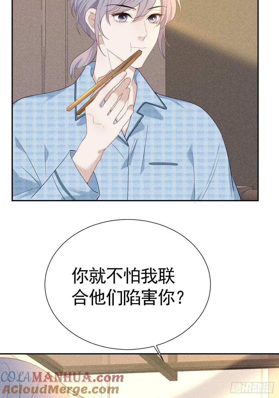 《危险关系 1》020 最好的选择 第16页