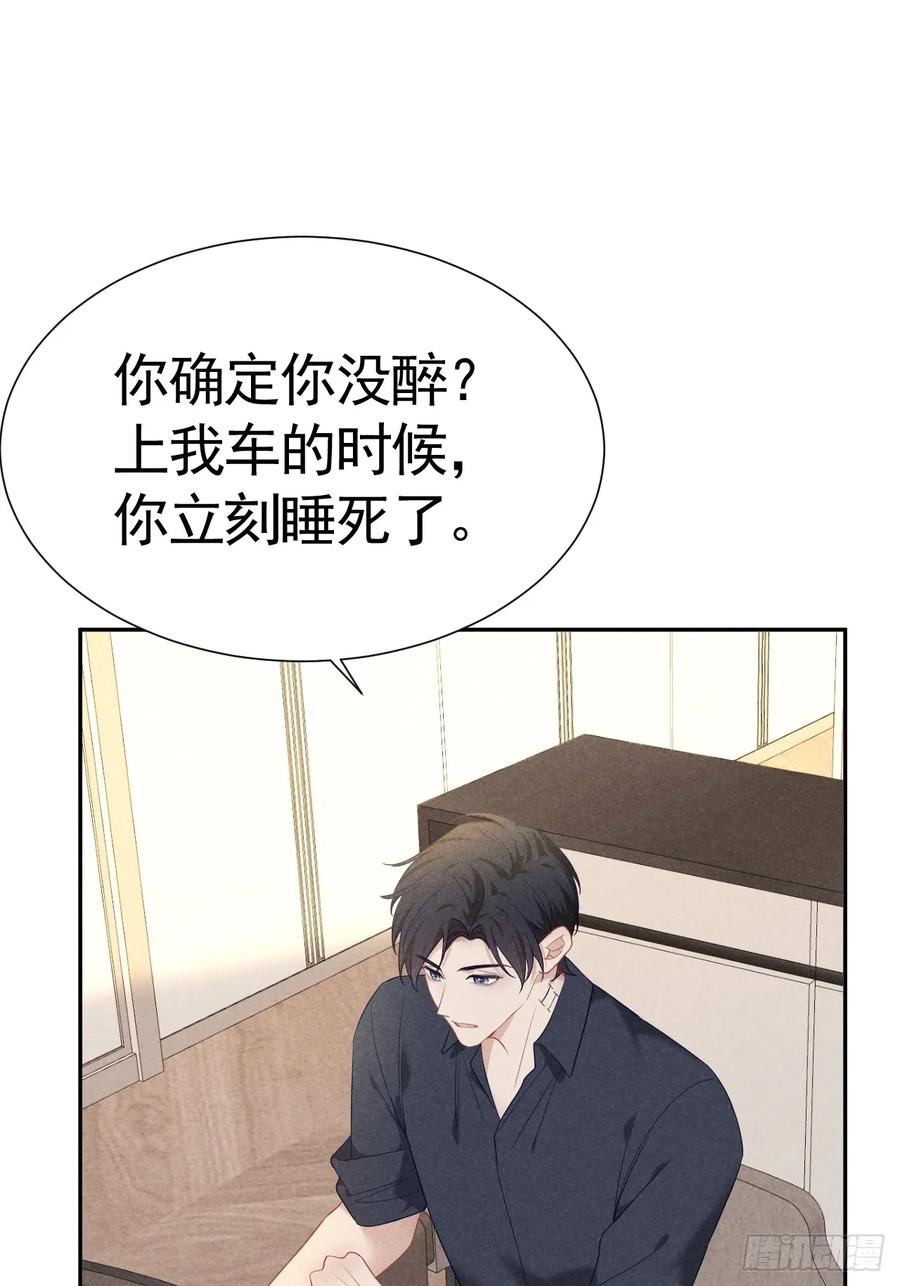 《危险关系 1》020 最好的选择 第14页