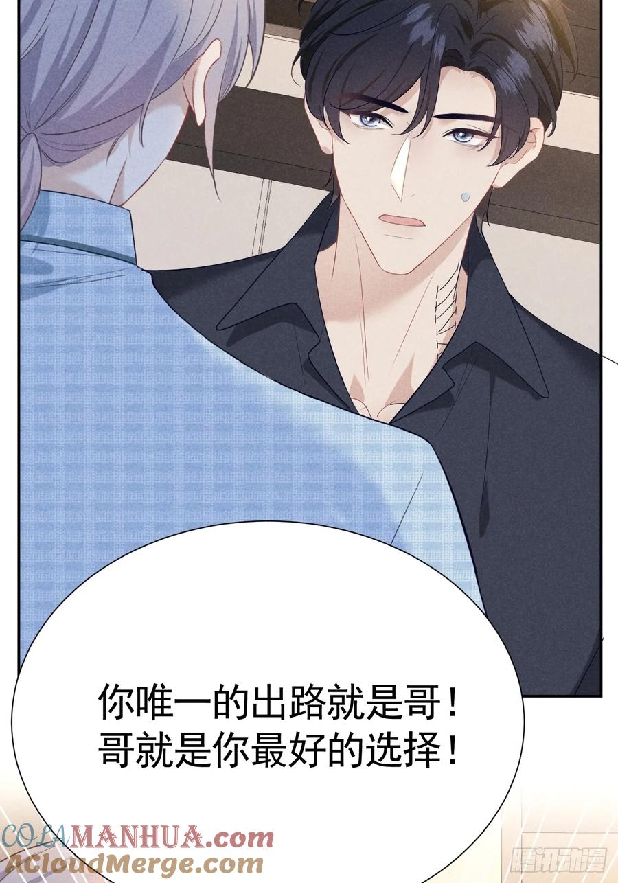 《危险关系 1》020 最好的选择 第25页