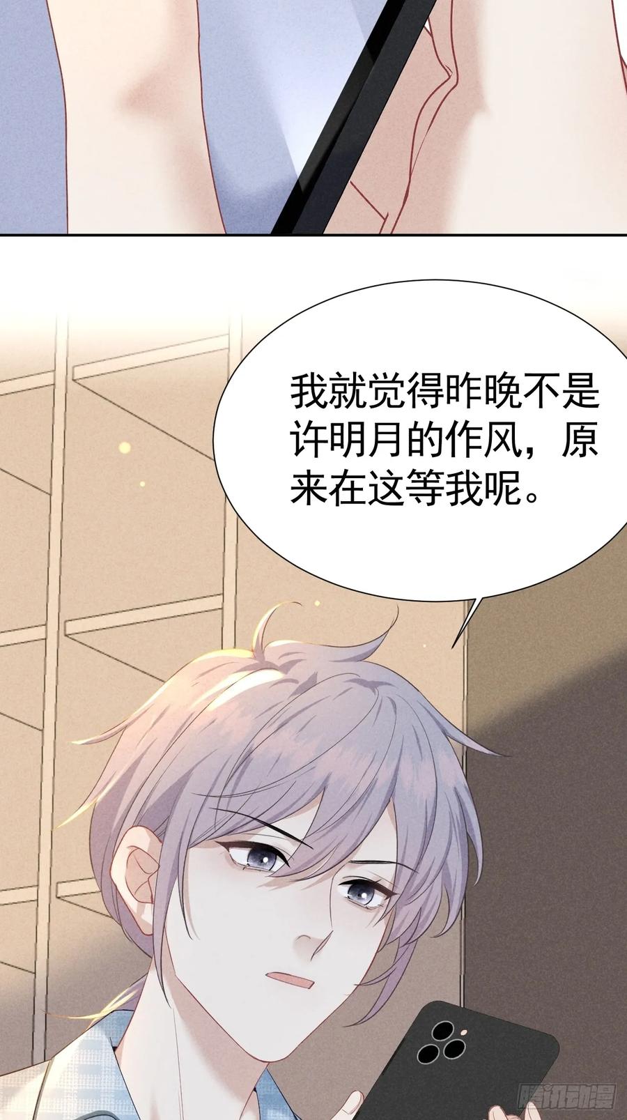 《危险关系 1》020 最好的选择 第3页