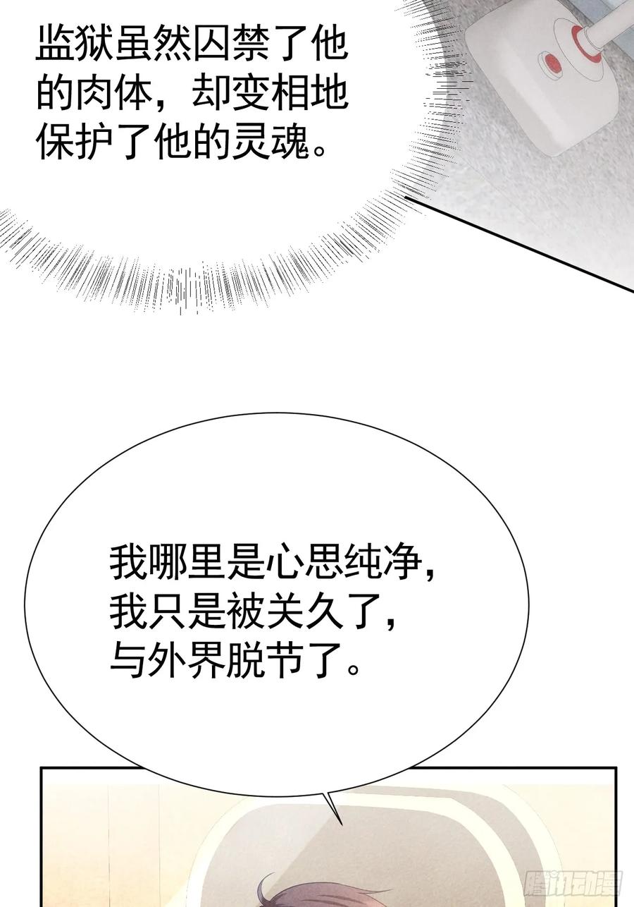 《危险关系 1》020 最好的选择 第65页